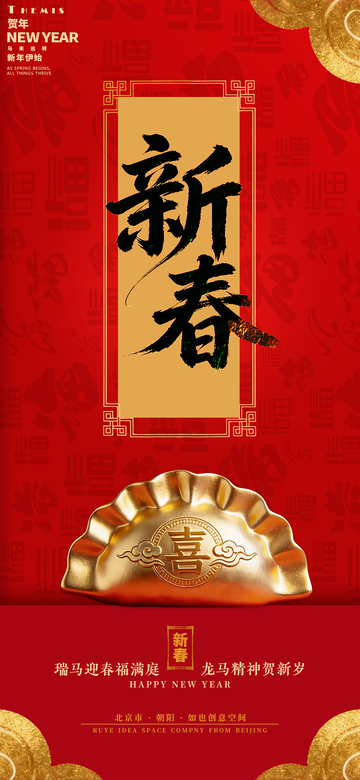 新春祝福金色汉字海报设计素材