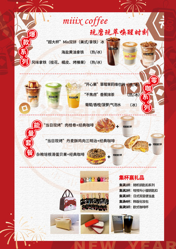 miixcoffee饮品菜单宣传海报