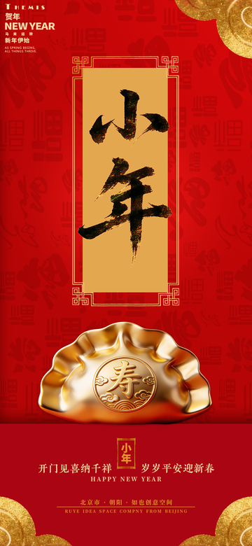 新年祝福红色背景书法海报