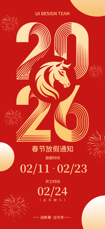 企业春节放假通知