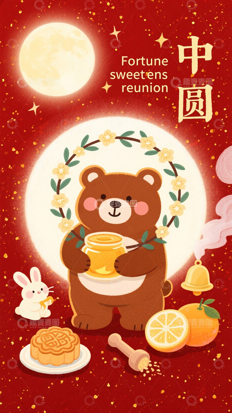 高清大图下载【趣麦麦图】花好月圆萌熊抱福贺中秋