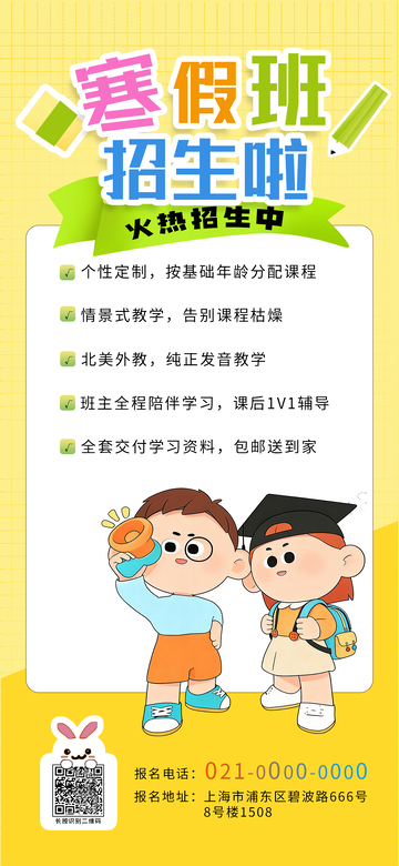 年轻色才绿色教育招生海报