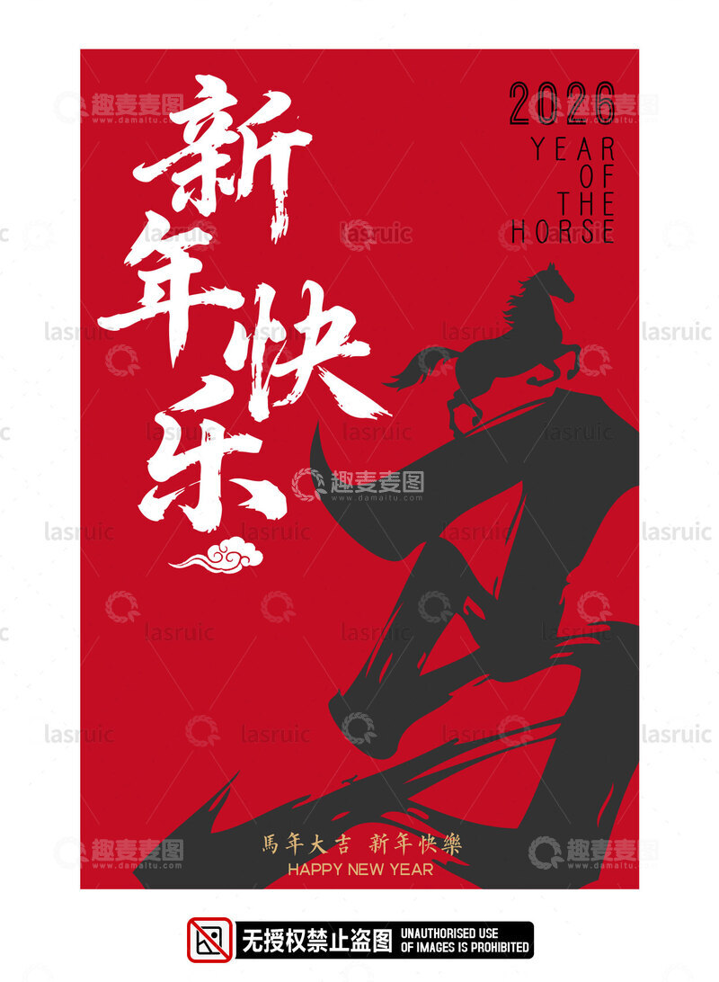 源文件下载【趣麦麦图】2026马年宣传