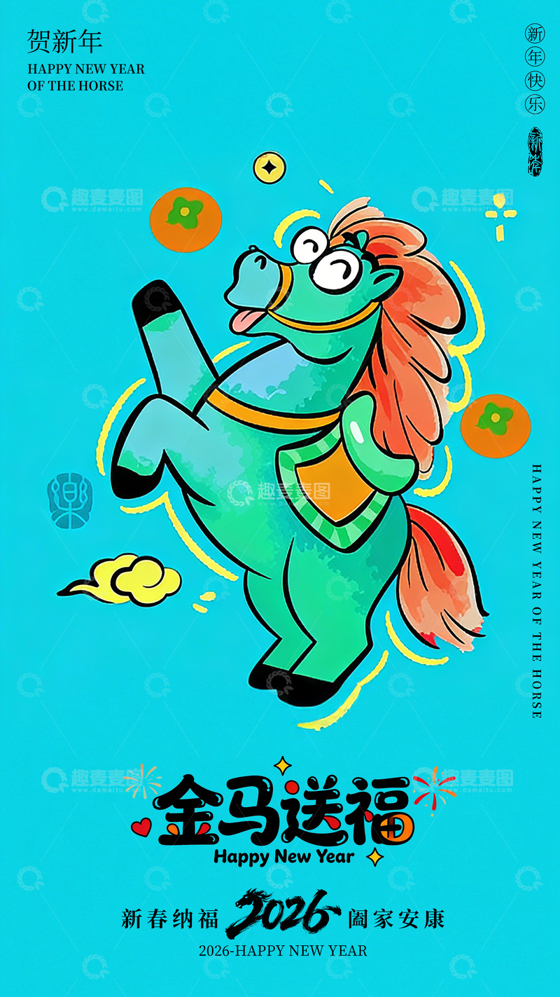 源文件下载【趣麦麦图】简约卡通马年海报