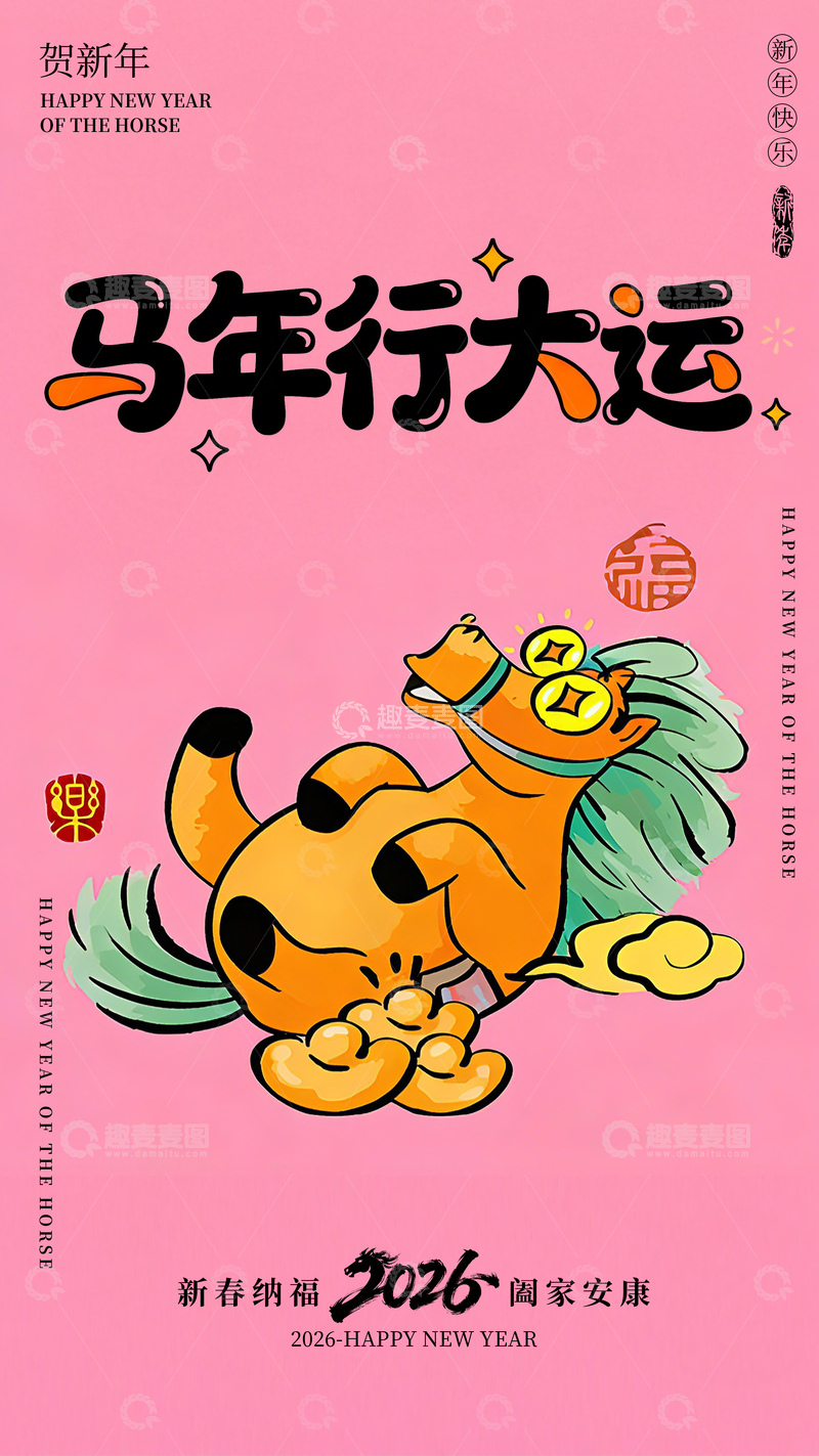 源文件下载【趣麦麦图】-卡通马年简约海报