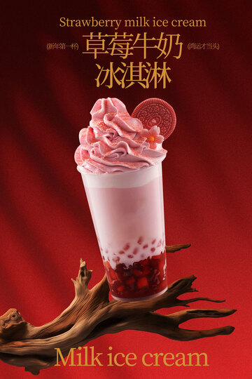 草莓牛奶冰淇淋饮品海报
