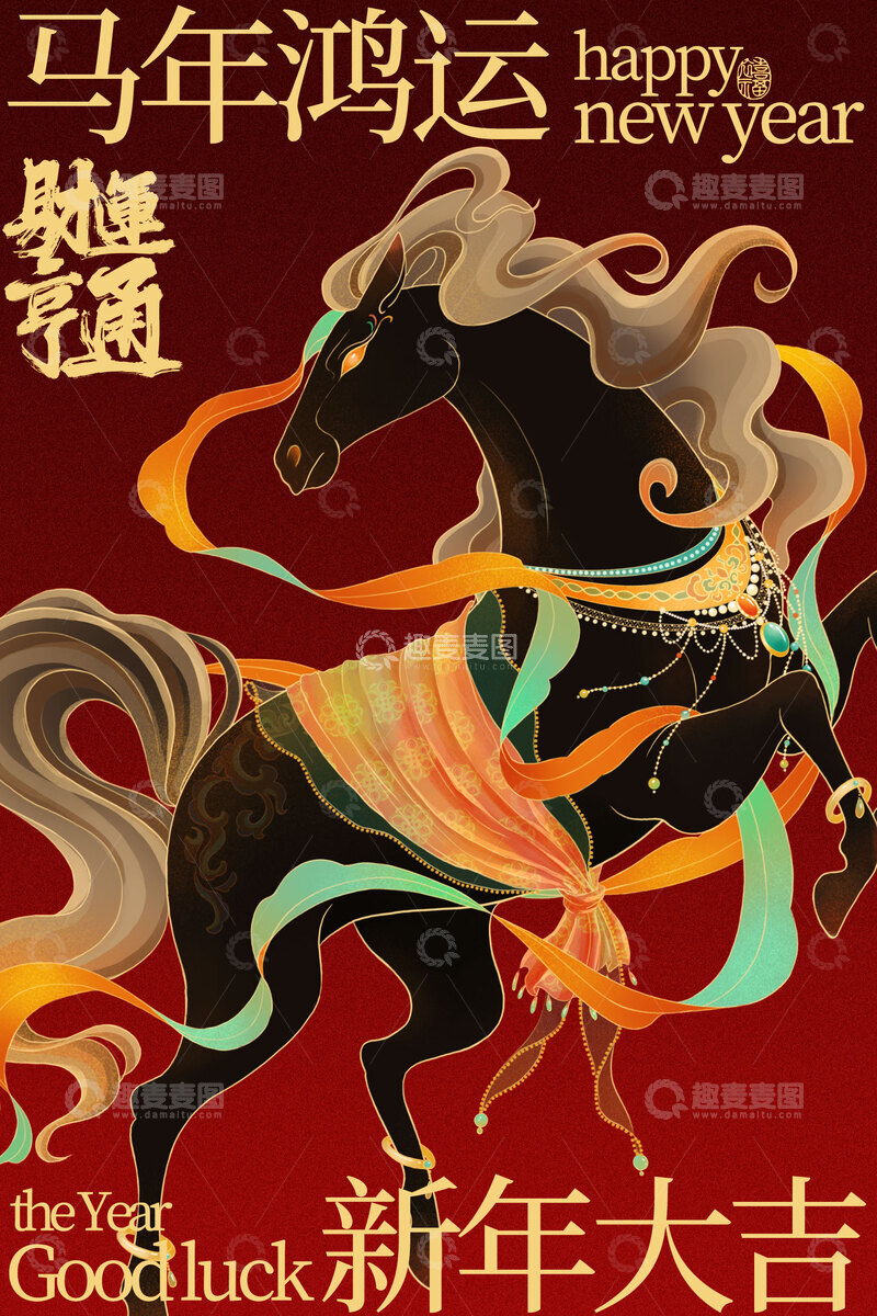 源文件下载【趣麦麦图】马年新年节日活动海报