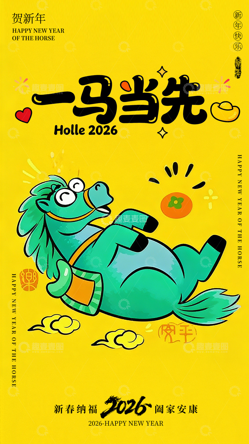 源文件下载【趣麦麦图】-卡通马年海报