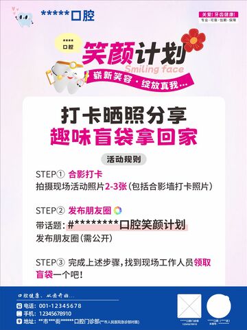 笑颜计划 打卡 趣味