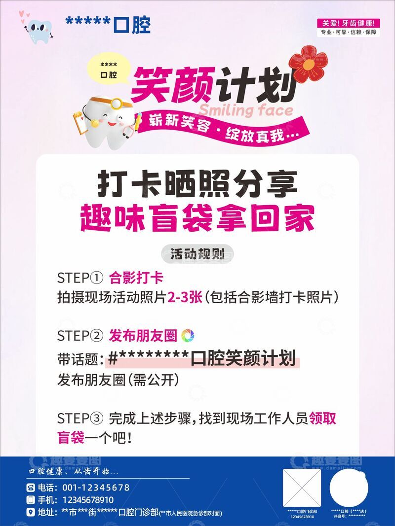 源文件下载【趣麦麦图】-笑颜计划 打卡 趣味