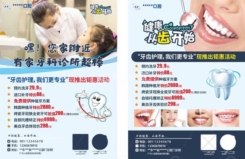 源文件下载【趣麦麦图】口腔护理 产品 宣传 牙齿