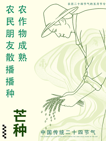 芒种节气农民播种插画