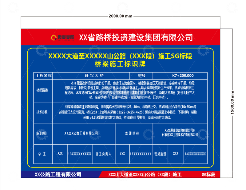 源文件下载【趣麦麦图】路桥施工标识牌设计模板