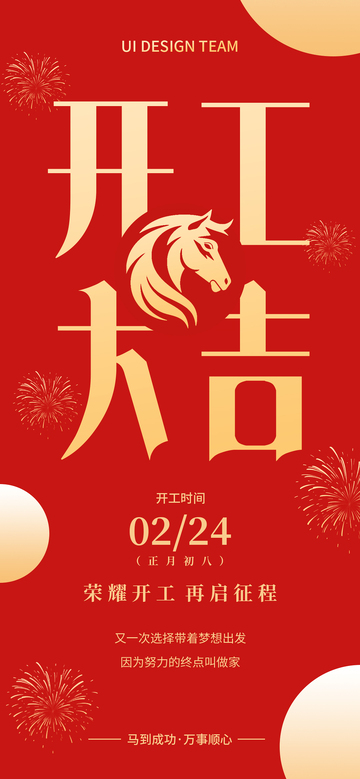 新年开工大吉红色喜庆海报