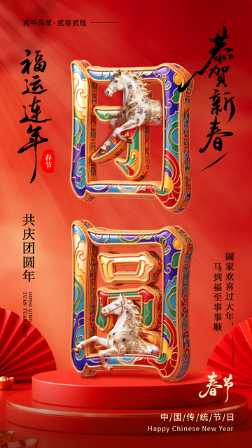 创意掐丝珐琅团圆字体海报设计