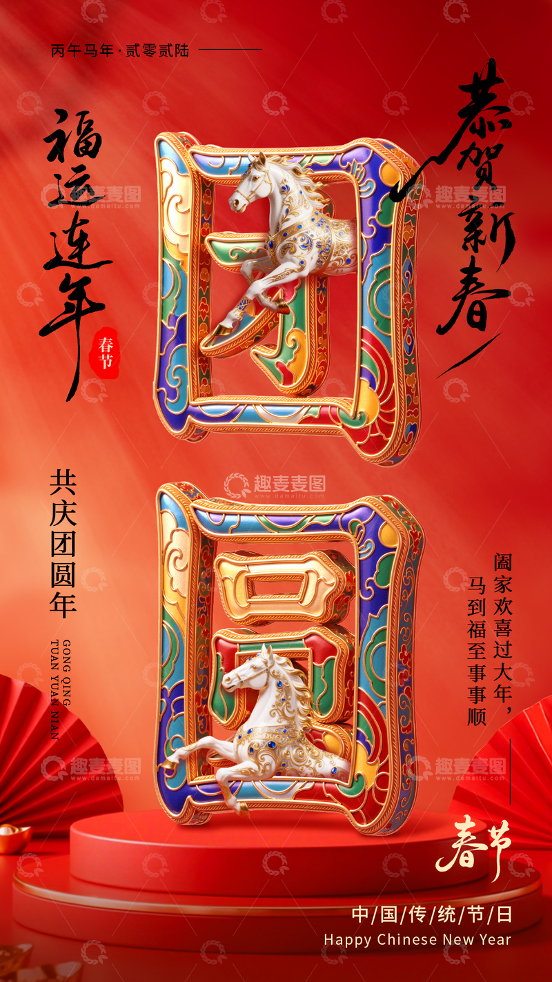 源文件下载【趣麦麦图】-创意掐丝珐琅团圆字体海报设计