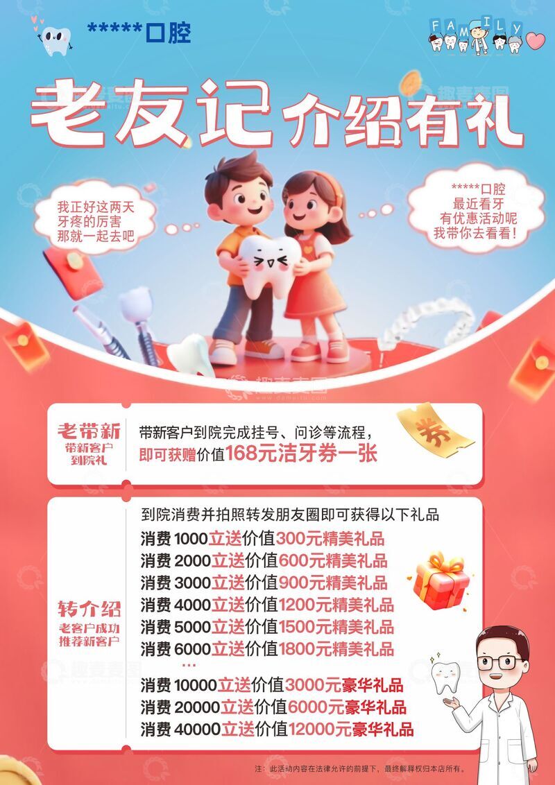 源文件下载【趣麦麦图】介绍有礼 活动海报