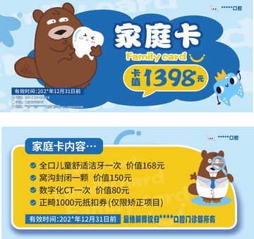 家庭卡 促销 优惠 卡通熊