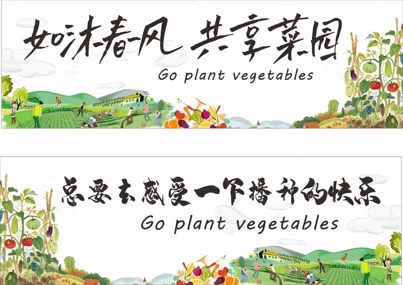 源文件下载【趣麦麦图】-共享菜园 种菜 田园 体验 