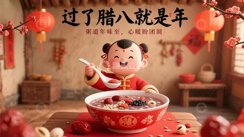 高清大图下载【趣麦麦图】腊八节插画素材