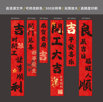 中国风开工大吉对联设计素材