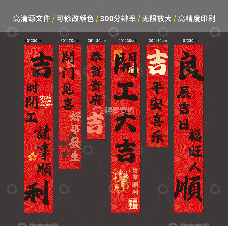 源文件下载【趣麦麦图】中国风开工大吉对联设计素材