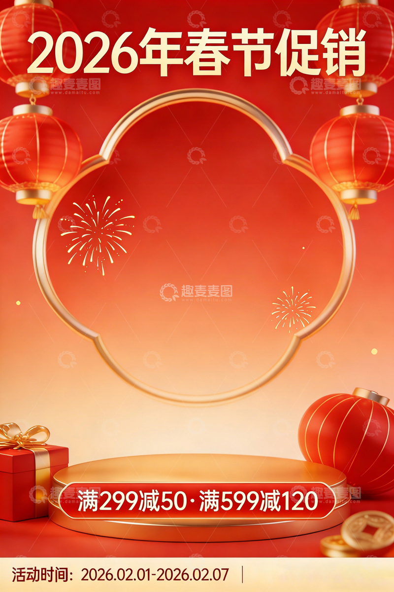 高清大图下载【趣麦麦图】过年促销海报