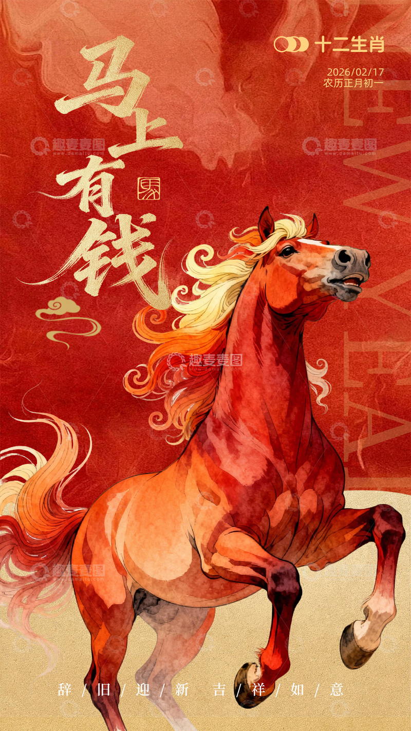 源文件下载【趣麦麦图】生肖马贺岁海报艺术设计