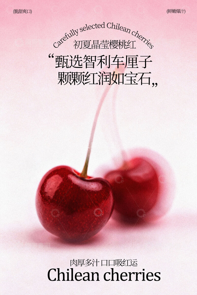 源文件下载【趣麦麦图】-智利车厘子新鲜水果海报