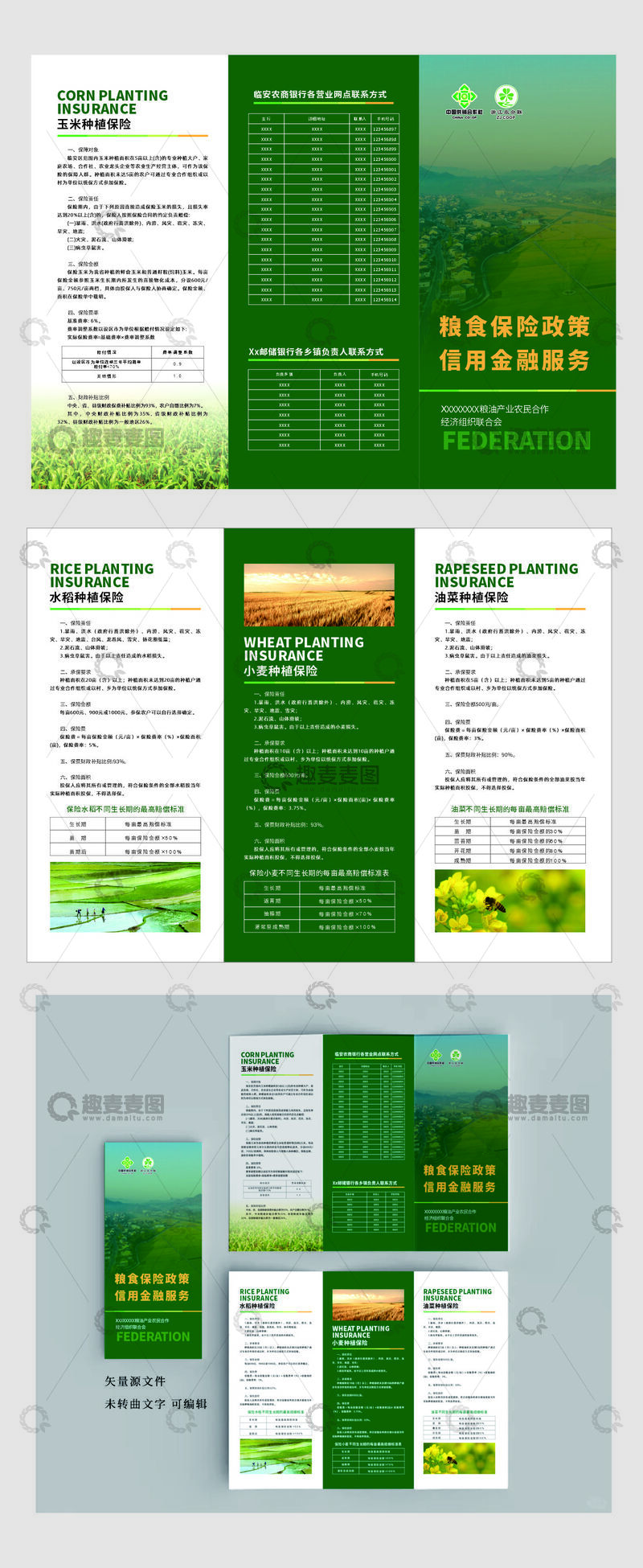 源文件下载【趣麦麦图】-农业保险宣传册设计素材