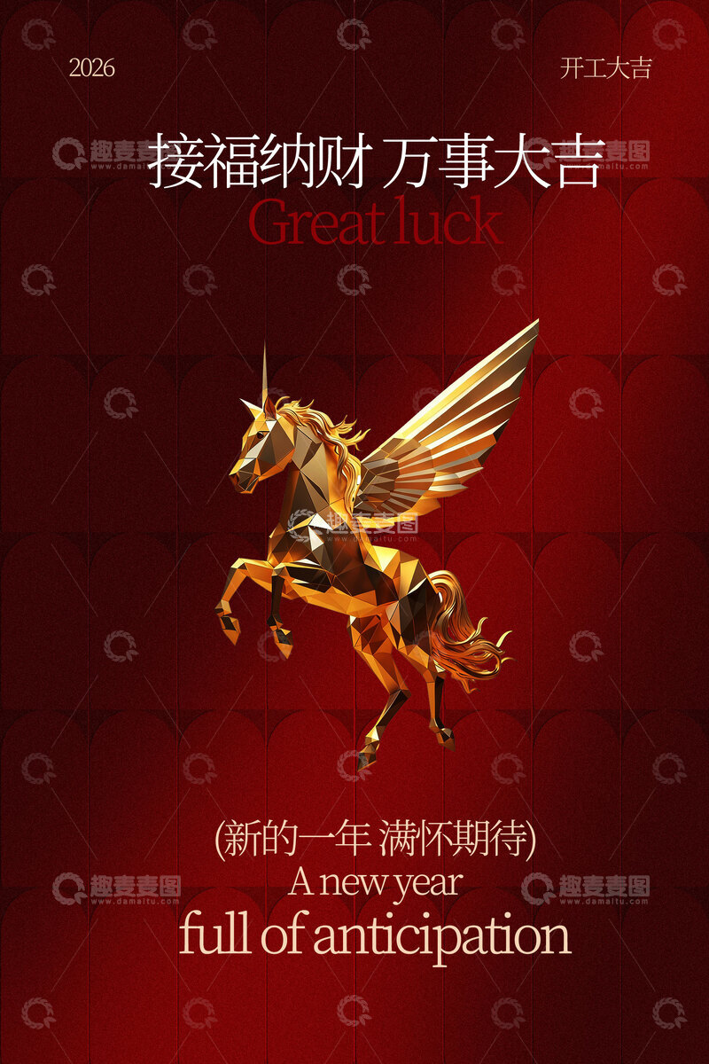 源文件下载【趣麦麦图】-开门大吉福满乾坤海报