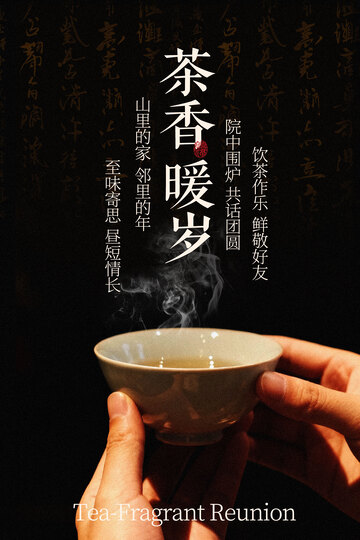 手捧香茗静享茶香暖岁海报