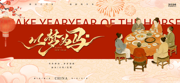 马年新年活动背景板