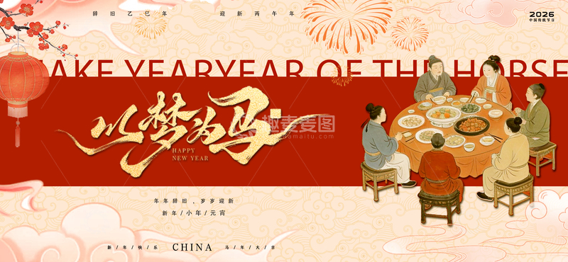 源文件下载【趣麦麦图】马年新年活动背景板