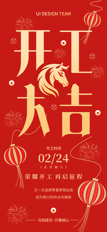 企业开工大吉开门红海报