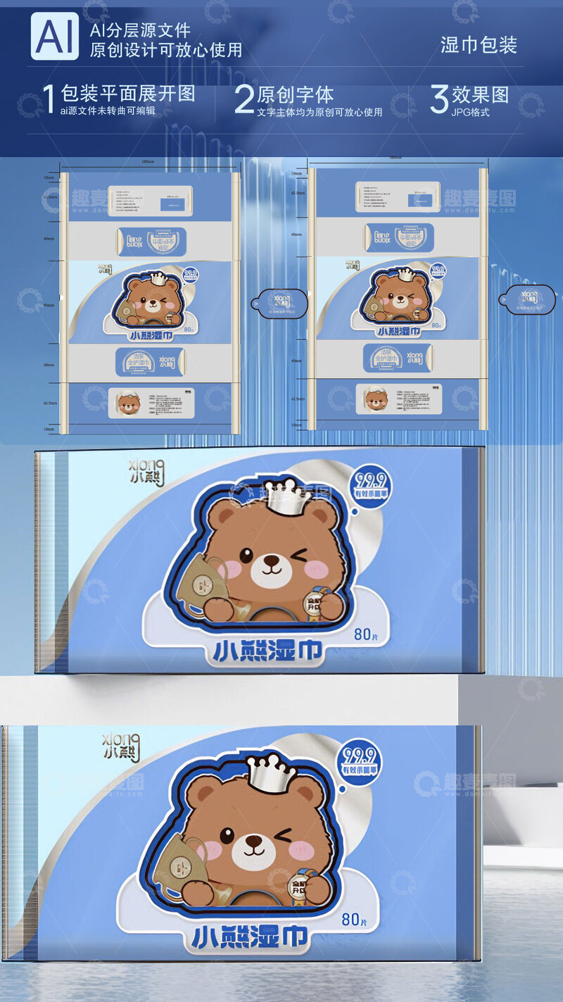 源文件下载【趣麦麦图】湿巾包装  