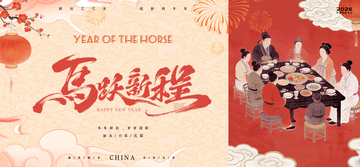 马年新年背景板