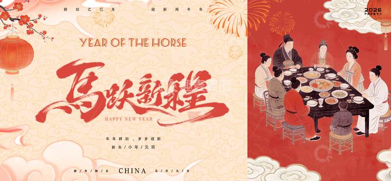 源文件下载【趣麦麦图】-马年新年背景板