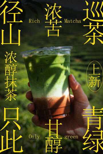手捧抹茶饮品海报