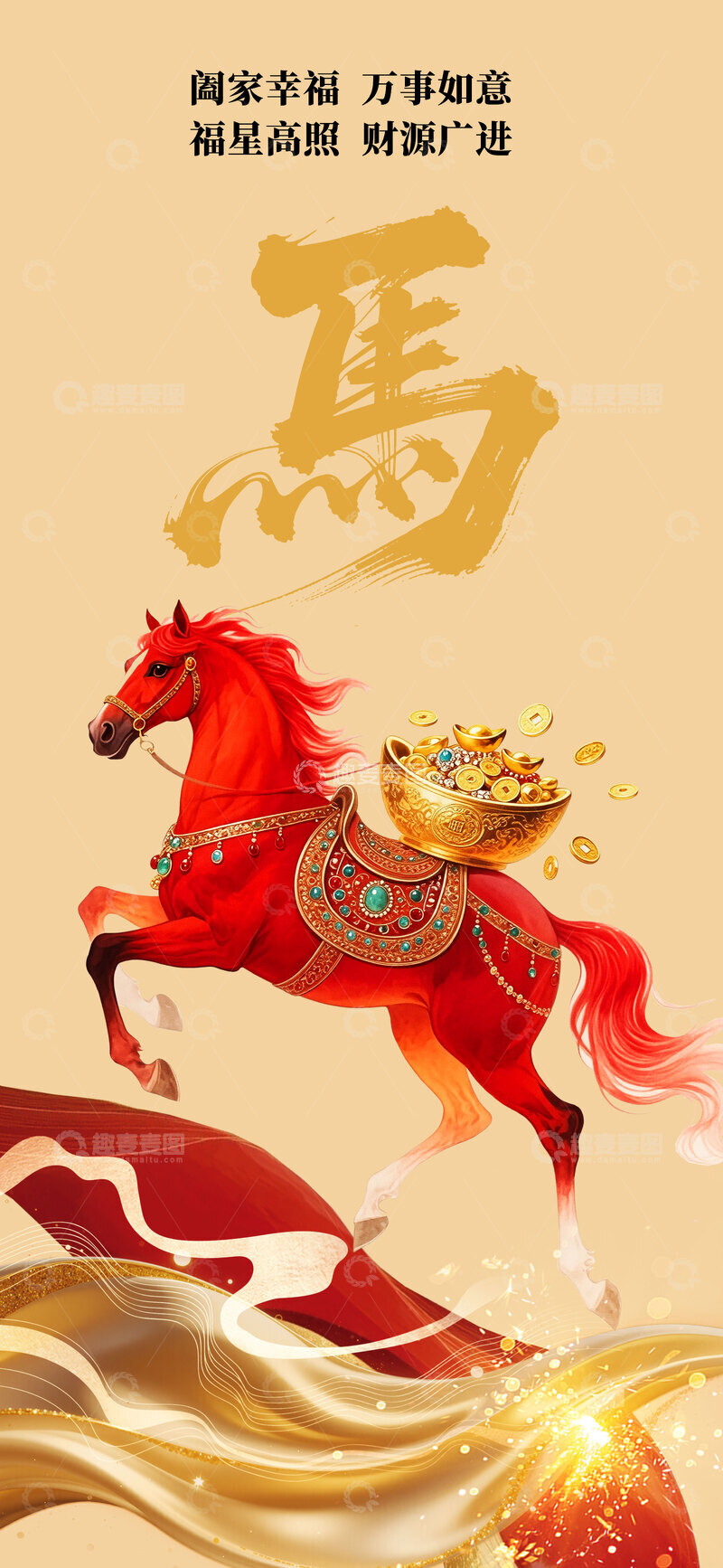 源文件下载【趣麦麦图】骏马祈福图祝福贺卡设计素材