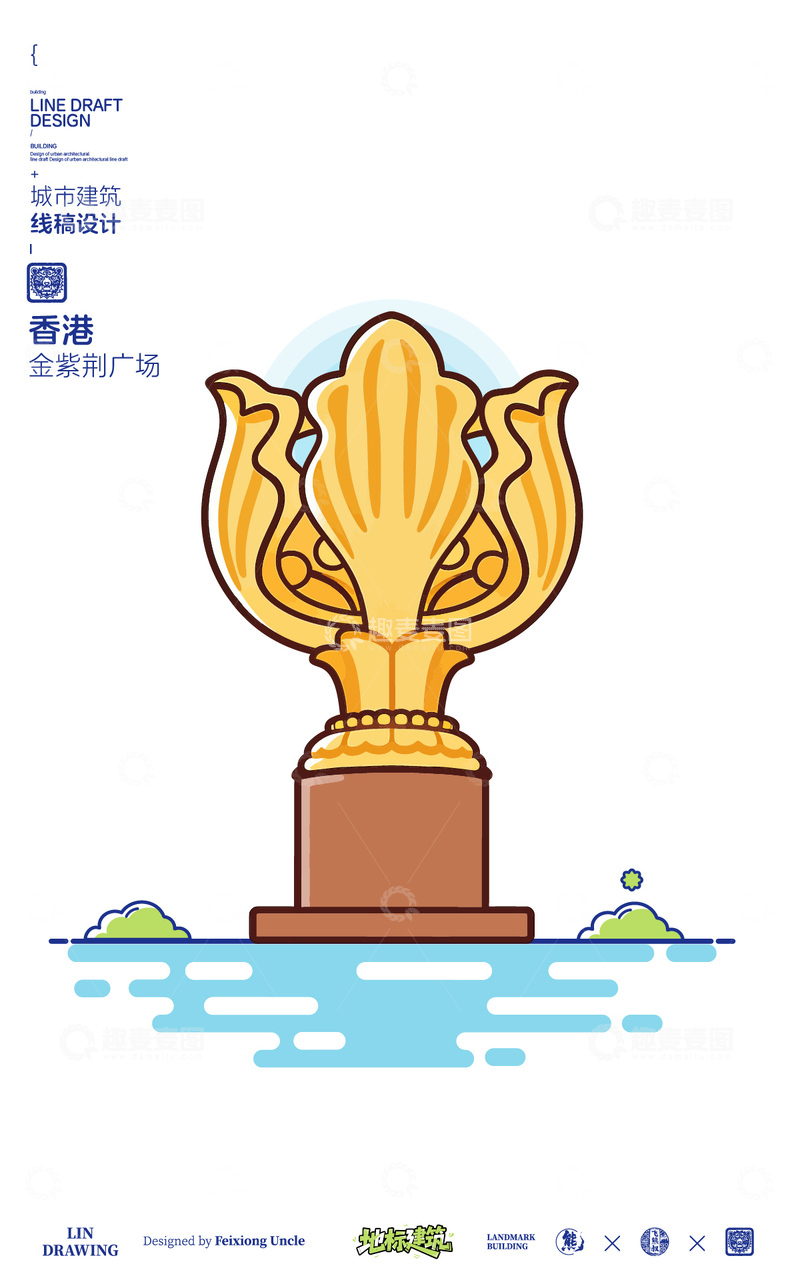 源文件下载【趣麦麦图】香港金紫荆广场城市地标矢量建筑线描海报