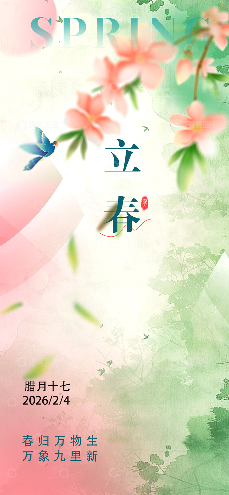 源文件下载【趣麦麦图】立春二十四节气创意海报