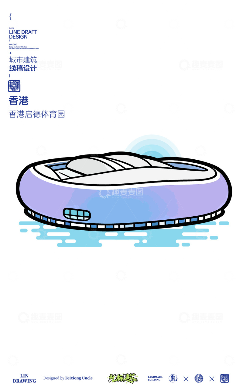 源文件下载【趣麦麦图】香港启德体育园城市地标矢量建筑线描