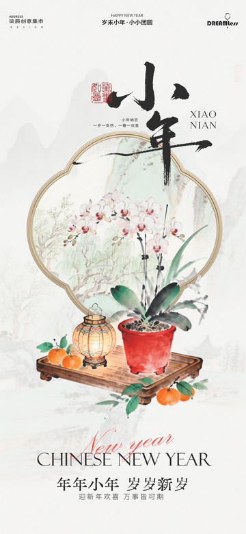 水墨风小年新年海报设计素材