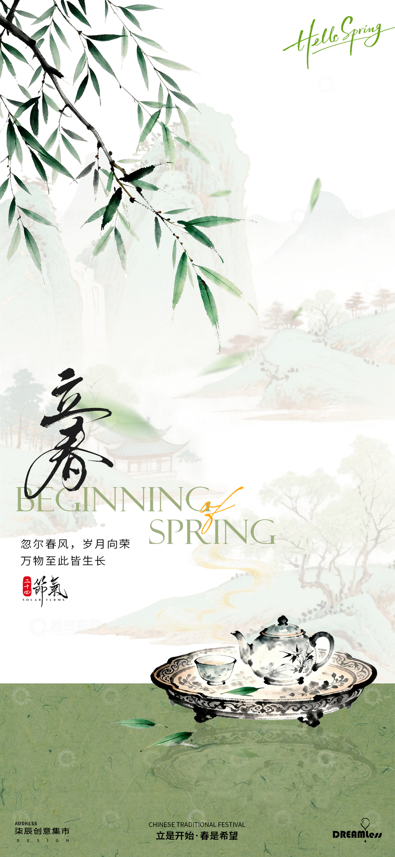 源文件下载【趣麦麦图】-水墨春风立春中式海报设计