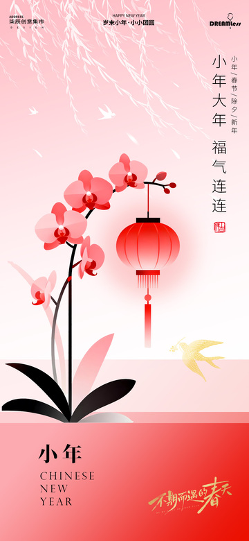 小年喜庆蝴蝶兰灯笼设计图