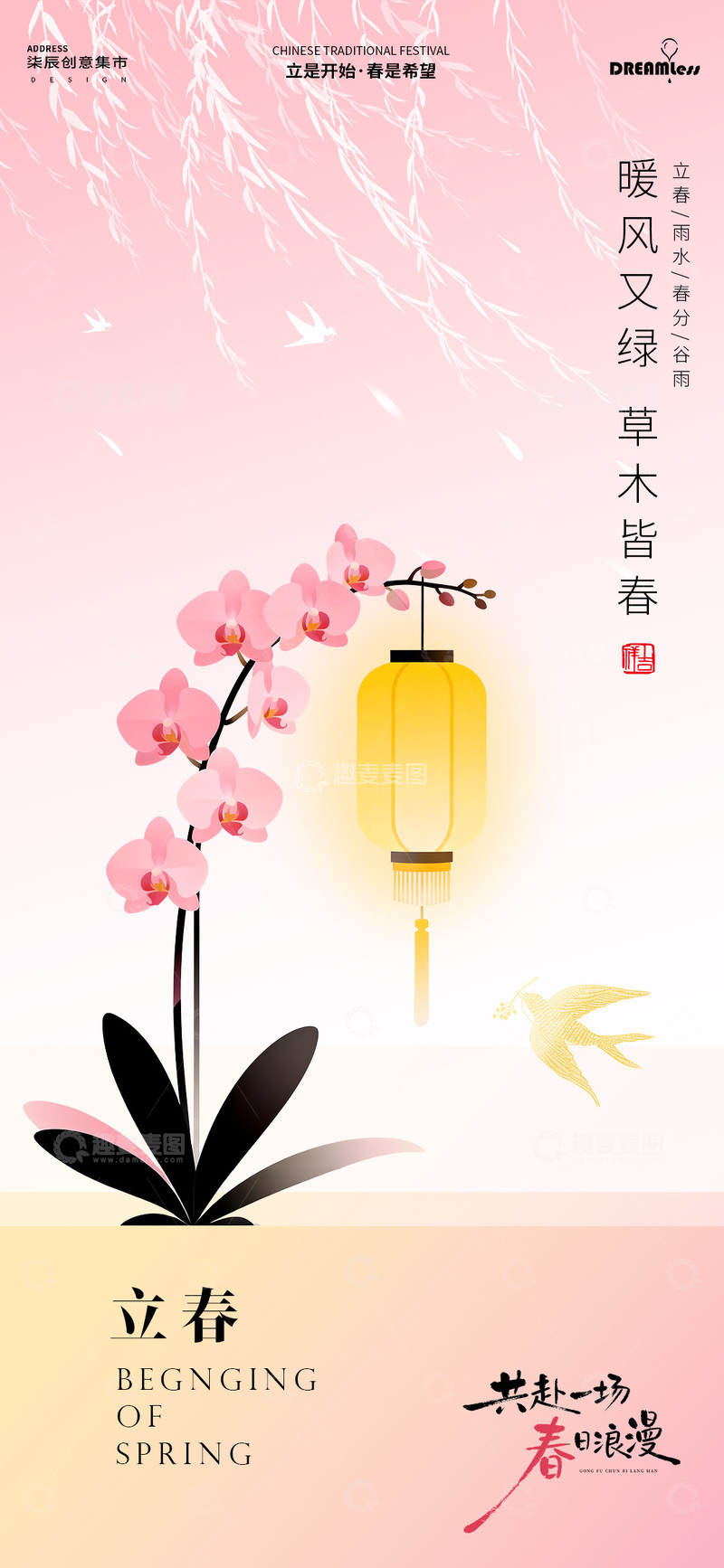 源文件下载【趣麦麦图】新中式立春宣传海报设计素材