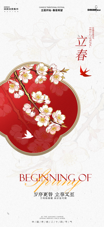 立春节气海报花鸟海报