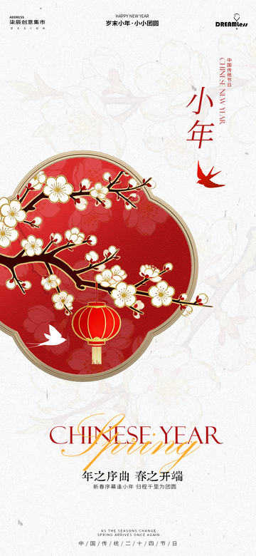 中国风小年喜庆梅花灯笼海报