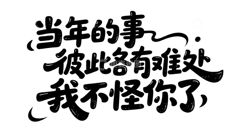 高清大图下载【趣麦麦图】温柔又有力量的治愈文案3
